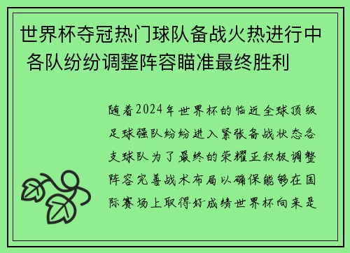 世界杯夺冠热门球队备战火热进行中 各队纷纷调整阵容瞄准最终胜利
