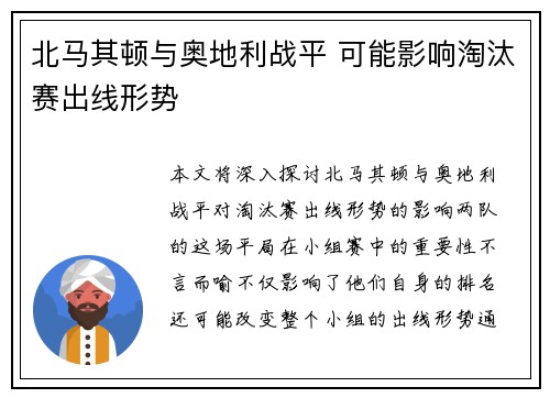 北马其顿与奥地利战平 可能影响淘汰赛出线形势