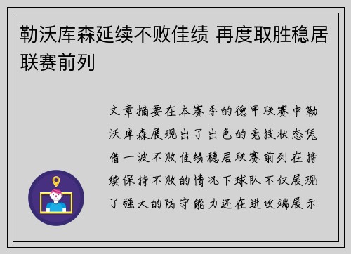 勒沃库森延续不败佳绩 再度取胜稳居联赛前列