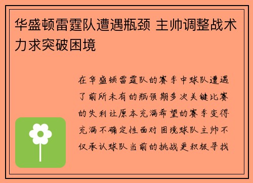 华盛顿雷霆队遭遇瓶颈 主帅调整战术力求突破困境