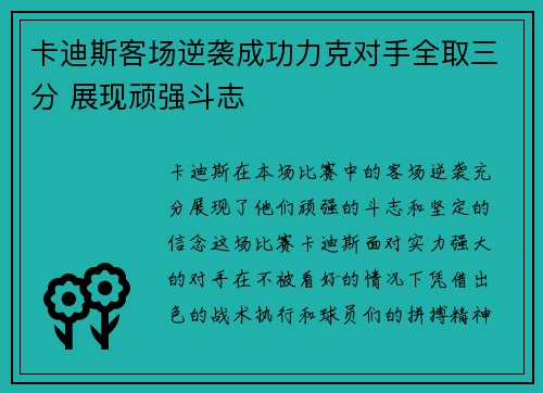 卡迪斯客场逆袭成功力克对手全取三分 展现顽强斗志
