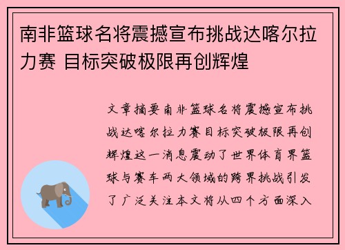 南非篮球名将震撼宣布挑战达喀尔拉力赛 目标突破极限再创辉煌