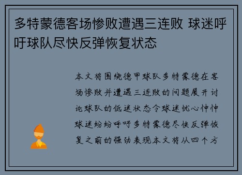 多特蒙德客场惨败遭遇三连败 球迷呼吁球队尽快反弹恢复状态