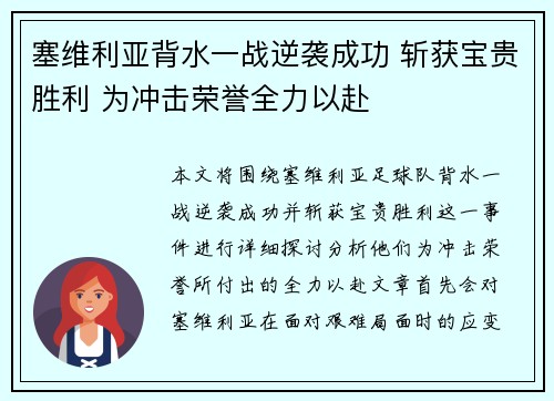 塞维利亚背水一战逆袭成功 斩获宝贵胜利 为冲击荣誉全力以赴