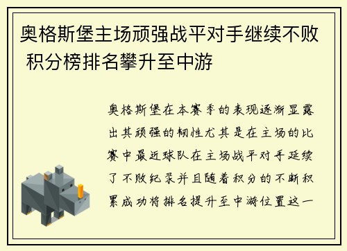奥格斯堡主场顽强战平对手继续不败 积分榜排名攀升至中游