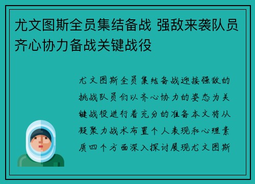 尤文图斯全员集结备战 强敌来袭队员齐心协力备战关键战役