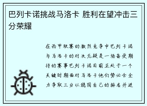 巴列卡诺挑战马洛卡 胜利在望冲击三分荣耀