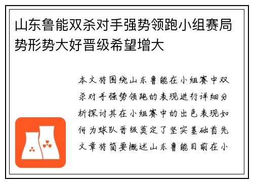 山东鲁能双杀对手强势领跑小组赛局势形势大好晋级希望增大