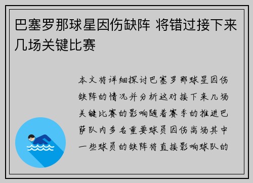 巴塞罗那球星因伤缺阵 将错过接下来几场关键比赛