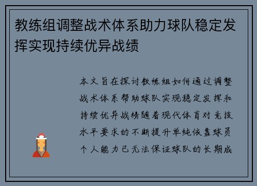 教练组调整战术体系助力球队稳定发挥实现持续优异战绩