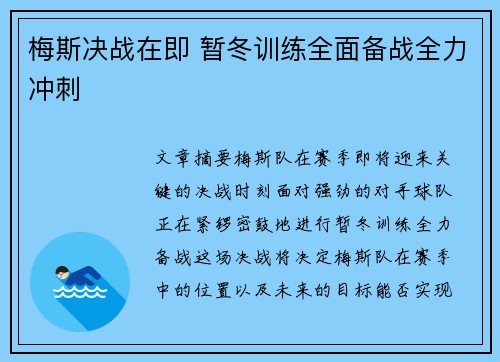 梅斯决战在即 暂冬训练全面备战全力冲刺