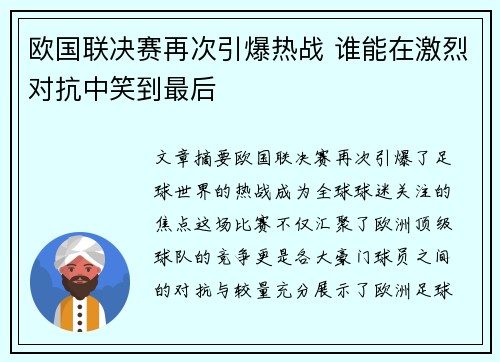 欧国联决赛再次引爆热战 谁能在激烈对抗中笑到最后