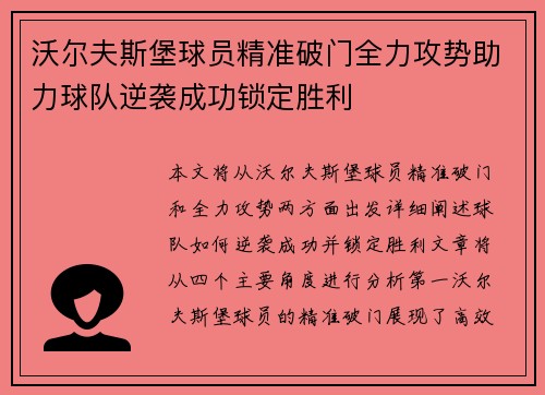 沃尔夫斯堡球员精准破门全力攻势助力球队逆袭成功锁定胜利