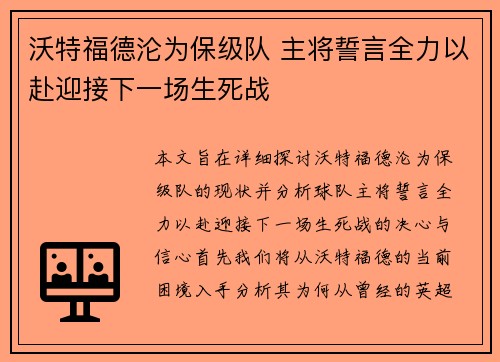 沃特福德沦为保级队 主将誓言全力以赴迎接下一场生死战
