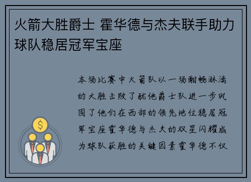 火箭大胜爵士 霍华德与杰夫联手助力球队稳居冠军宝座