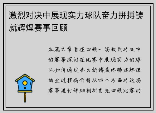激烈对决中展现实力球队奋力拼搏铸就辉煌赛事回顾