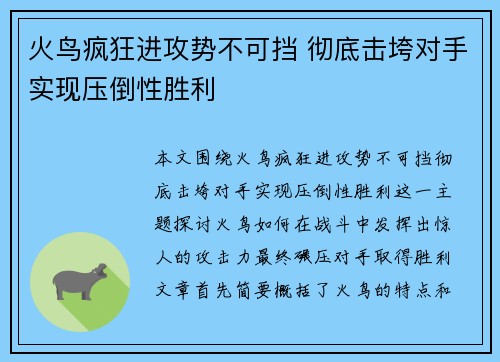 火鸟疯狂进攻势不可挡 彻底击垮对手实现压倒性胜利