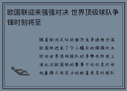 欧国联迎来强强对决 世界顶级球队争锋时刻将至
