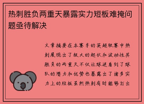 热刺胜负两重天暴露实力短板难掩问题亟待解决