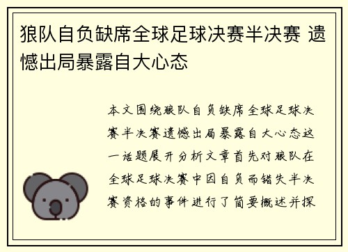 狼队自负缺席全球足球决赛半决赛 遗憾出局暴露自大心态