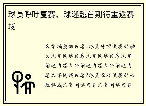 球员呼吁复赛，球迷翘首期待重返赛场