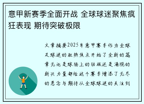 意甲新赛季全面开战 全球球迷聚焦疯狂表现 期待突破极限