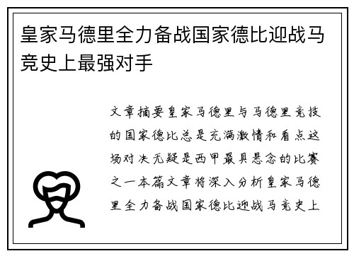 皇家马德里全力备战国家德比迎战马竞史上最强对手