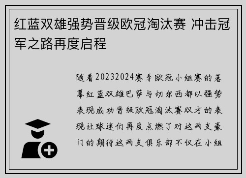 红蓝双雄强势晋级欧冠淘汰赛 冲击冠军之路再度启程