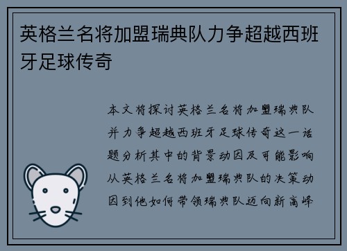 英格兰名将加盟瑞典队力争超越西班牙足球传奇