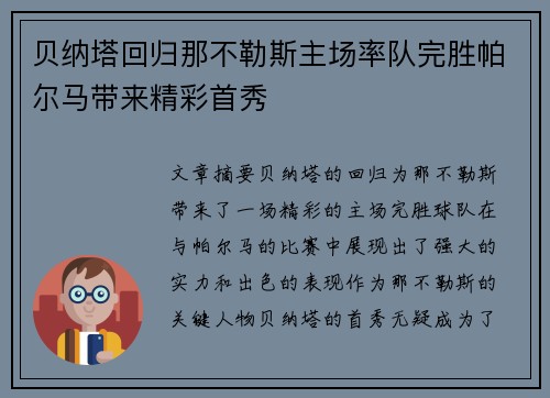 贝纳塔回归那不勒斯主场率队完胜帕尔马带来精彩首秀