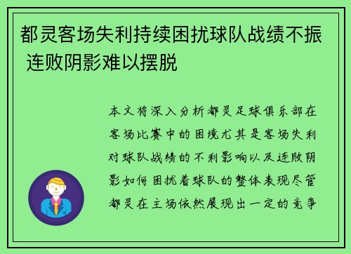 都灵客场失利持续困扰球队战绩不振 连败阴影难以摆脱