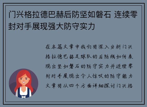 门兴格拉德巴赫后防坚如磐石 连续零封对手展现强大防守实力