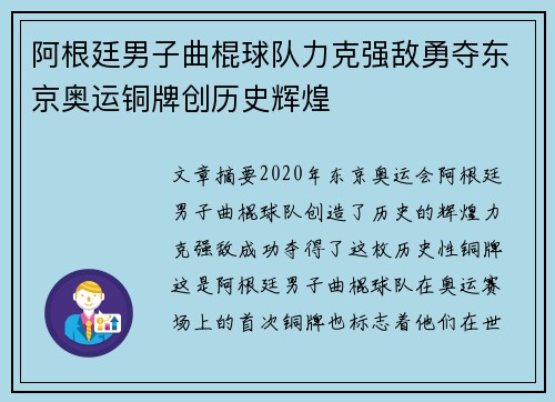 阿根廷男子曲棍球队力克强敌勇夺东京奥运铜牌创历史辉煌