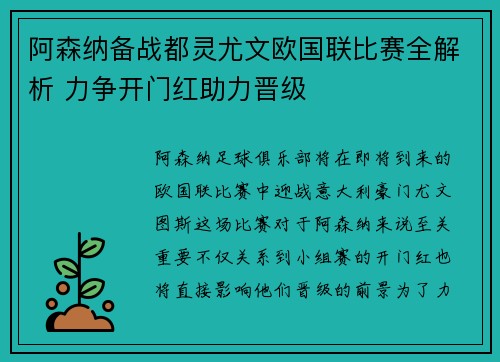 阿森纳备战都灵尤文欧国联比赛全解析 力争开门红助力晋级