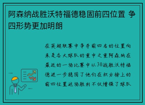 阿森纳战胜沃特福德稳固前四位置 争四形势更加明朗