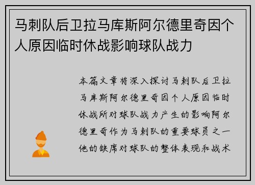 马刺队后卫拉马库斯阿尔德里奇因个人原因临时休战影响球队战力