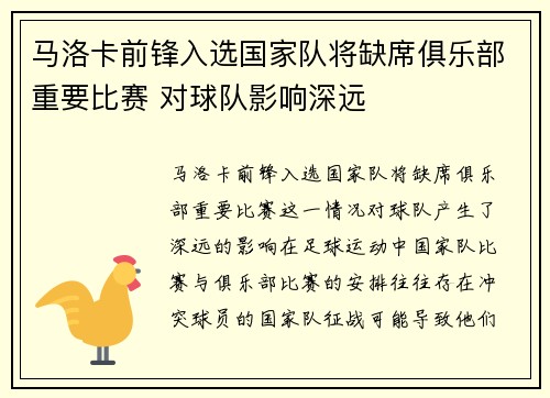 马洛卡前锋入选国家队将缺席俱乐部重要比赛 对球队影响深远
