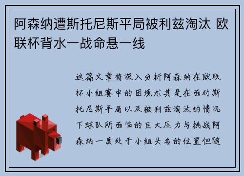阿森纳遭斯托尼斯平局被利兹淘汰 欧联杯背水一战命悬一线