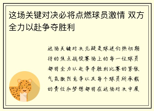 这场关键对决必将点燃球员激情 双方全力以赴争夺胜利