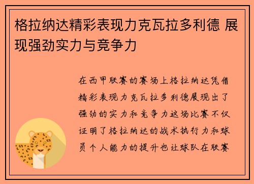 格拉纳达精彩表现力克瓦拉多利德 展现强劲实力与竞争力