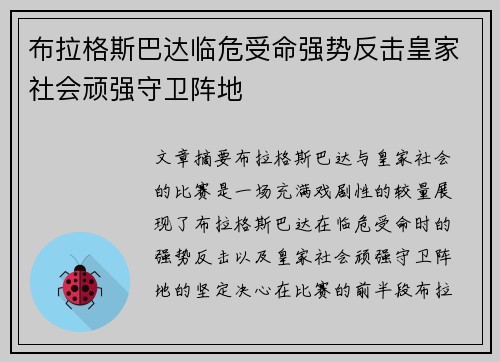 布拉格斯巴达临危受命强势反击皇家社会顽强守卫阵地