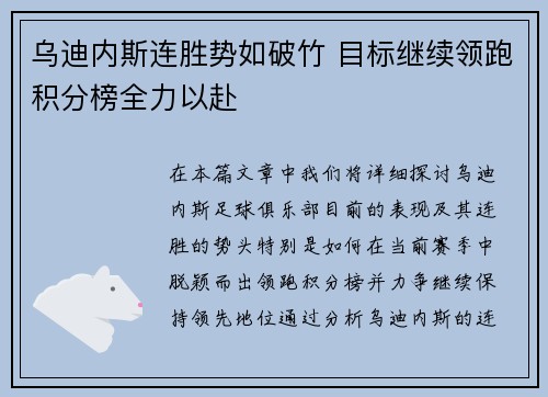 乌迪内斯连胜势如破竹 目标继续领跑积分榜全力以赴