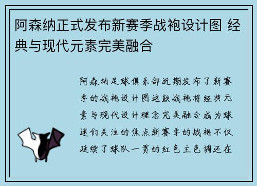阿森纳正式发布新赛季战袍设计图 经典与现代元素完美融合