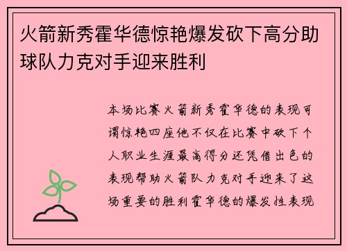 火箭新秀霍华德惊艳爆发砍下高分助球队力克对手迎来胜利