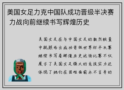 美国女足力克中国队成功晋级半决赛 力战向前继续书写辉煌历史