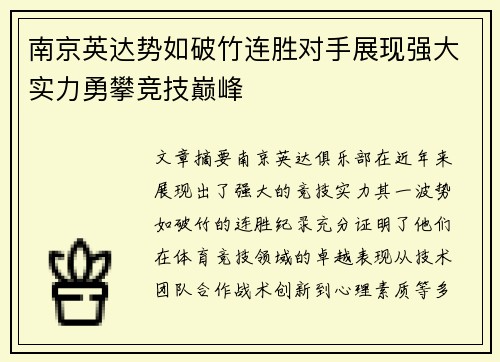 南京英达势如破竹连胜对手展现强大实力勇攀竞技巅峰